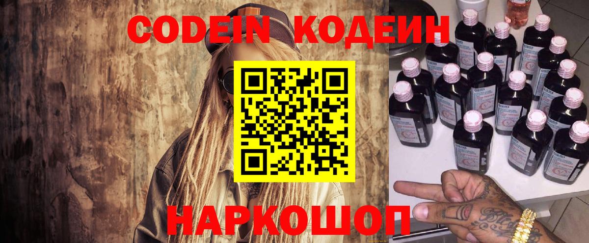 Codein напиток Lean (лин)  Кодеиновый сироп Lean Purple Drank  как найти закладки  Геленджик  Вход с VPN 