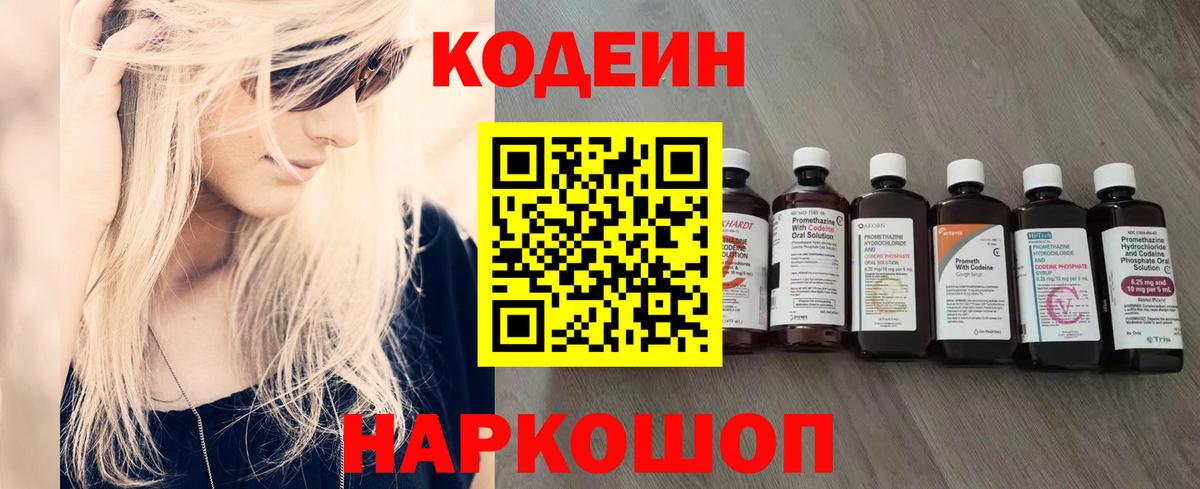 Кодеиновый сироп Lean Purple Drank Геленджик