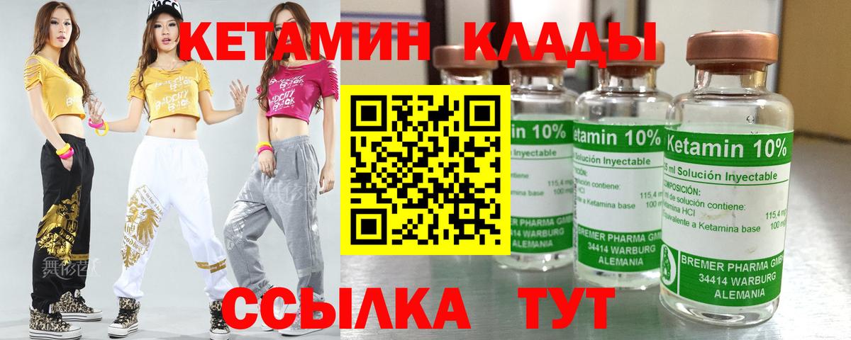 Кетамин ketamine Геленджик