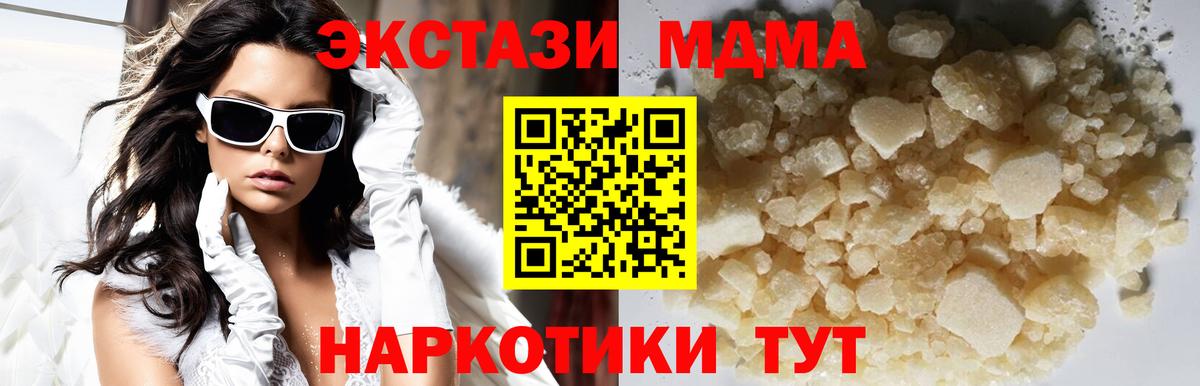 Геленджик  MDMA молли  Вход с VPN  МДМА  МДМА молли 