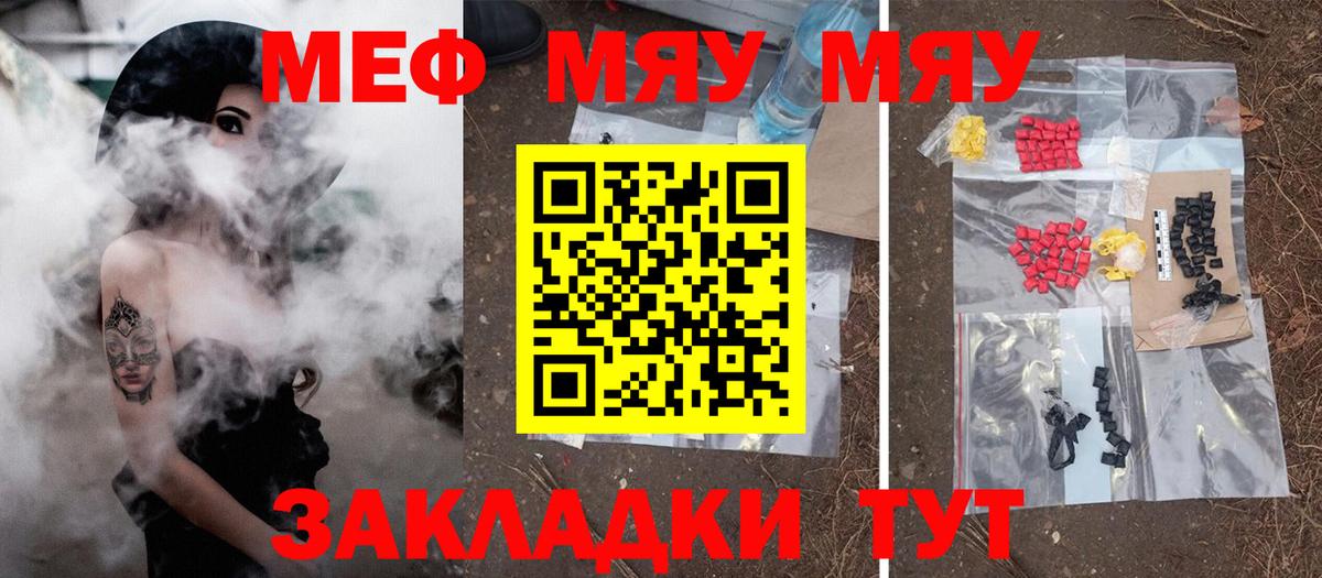 Геленджик  МЯУ-МЯУ mephedrone  Вход с VPN 