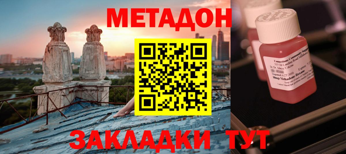 МЕТАДОН кристалл  Вход с VPN  Геленджик  Метадон мёд 